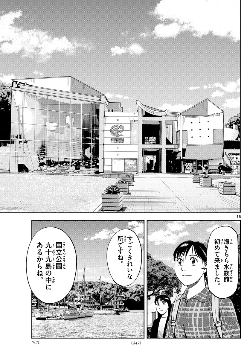 第九の波濤 第196話 - Page 15