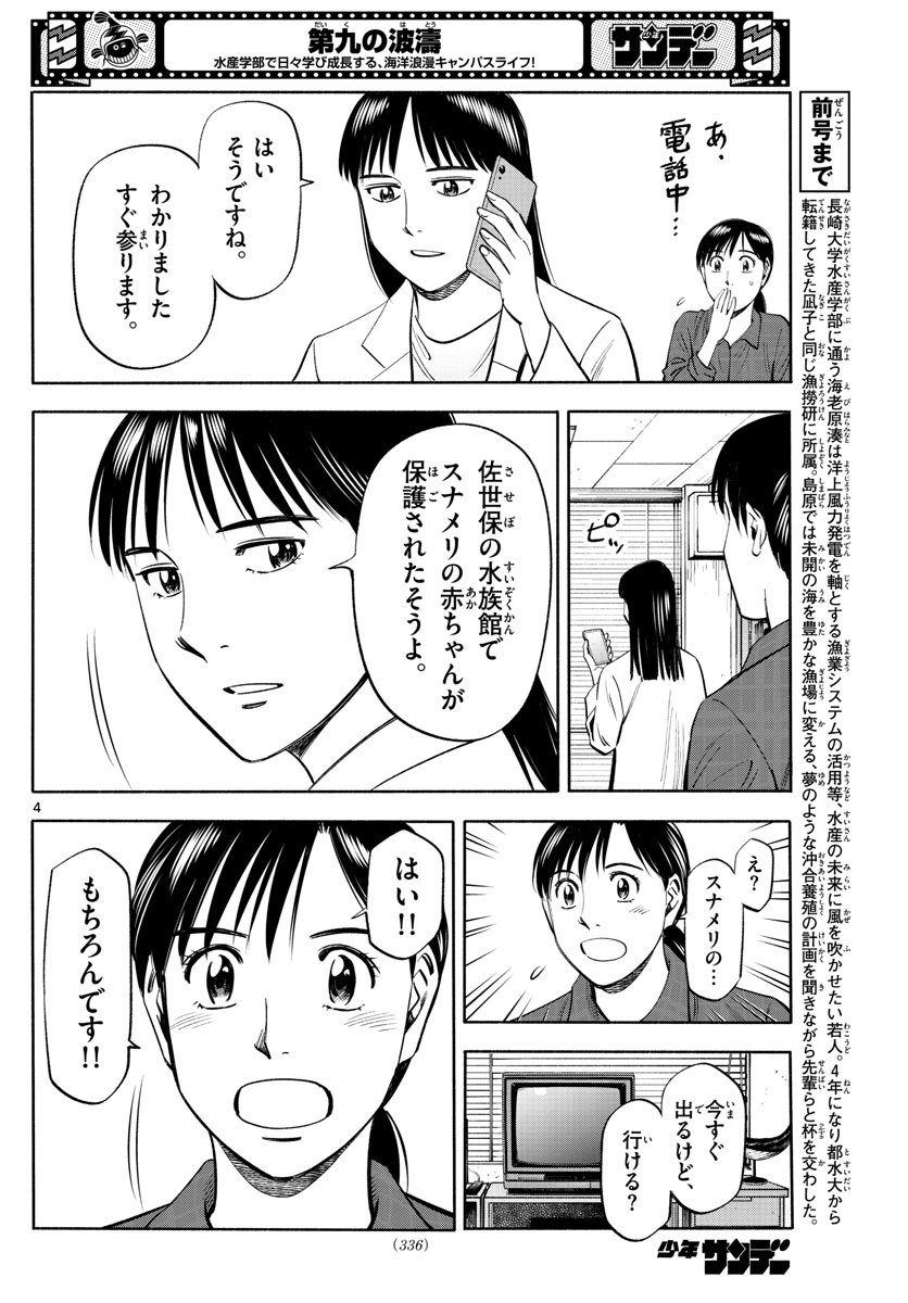 第九の波濤 第196話 - Page 4