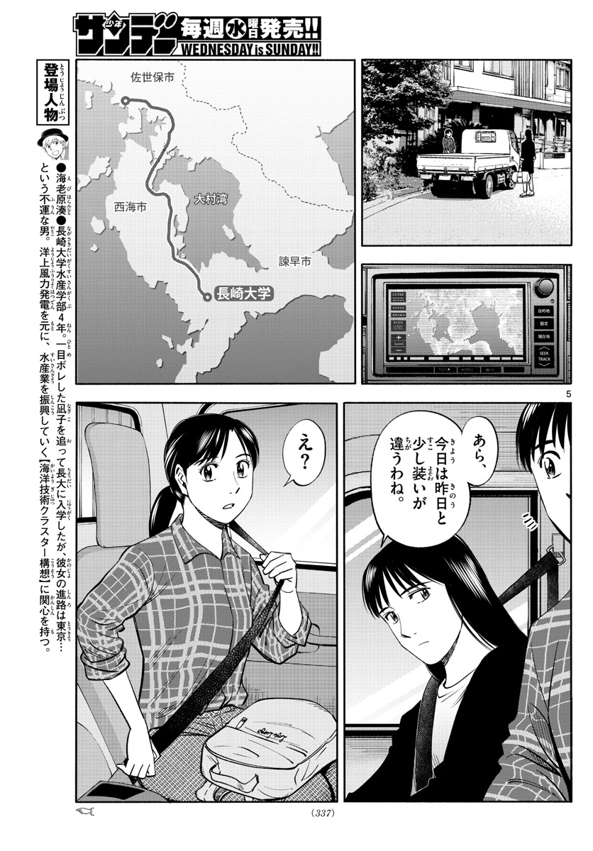 第九の波濤 第196話 - Page 5