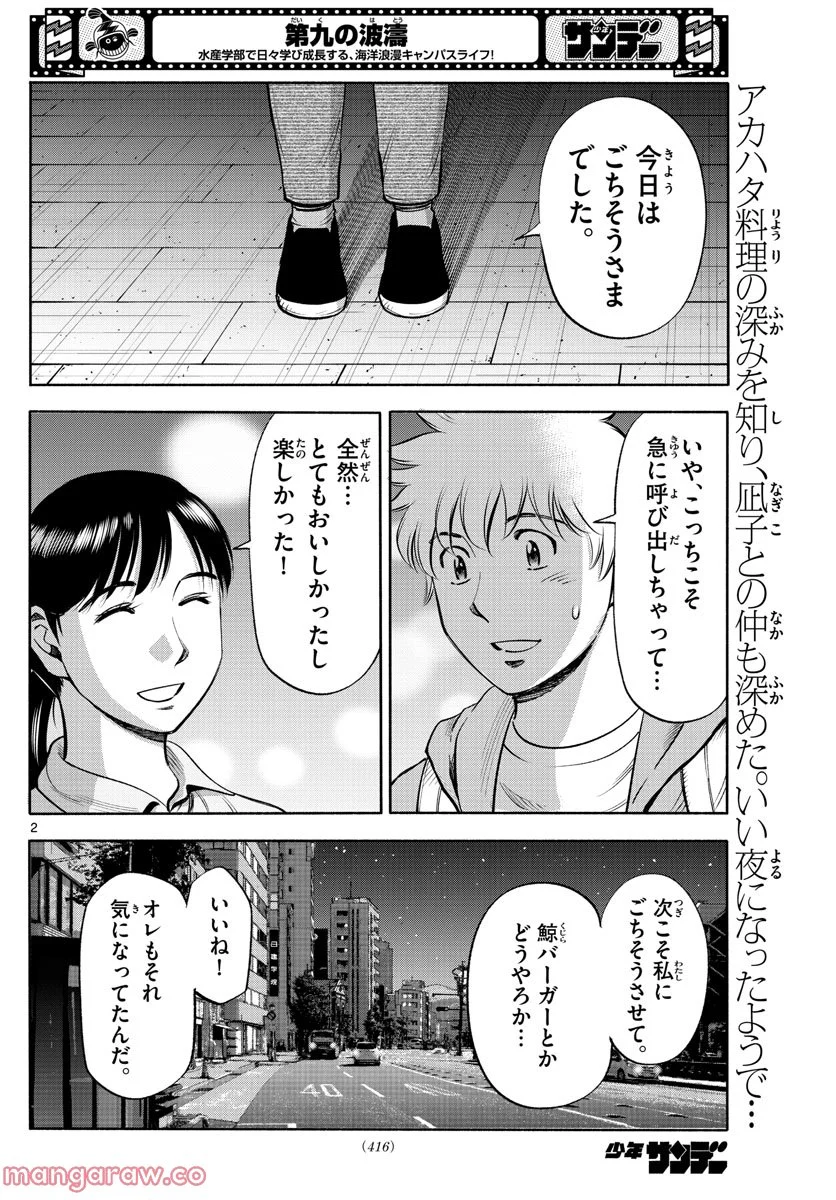 第九の波濤 第217話 - Page 2