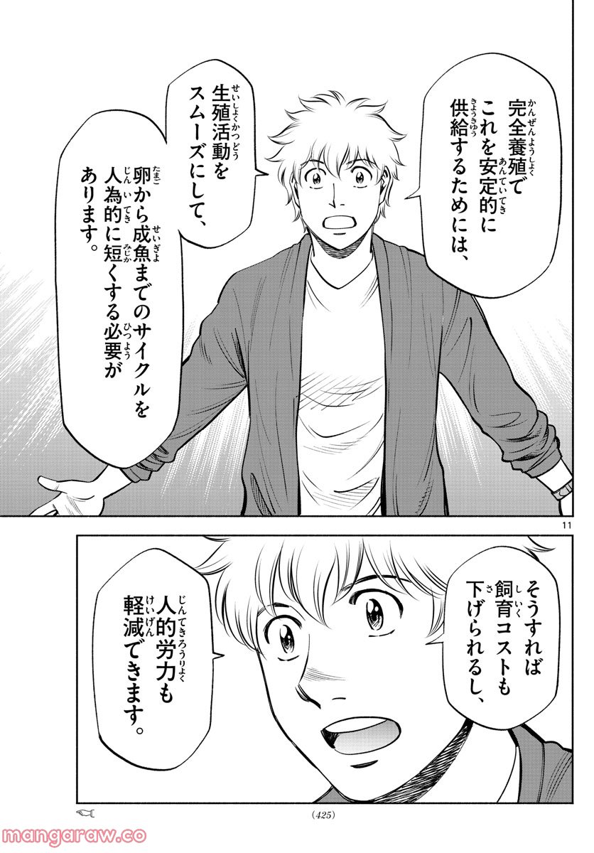 第九の波濤 第217話 - Page 11