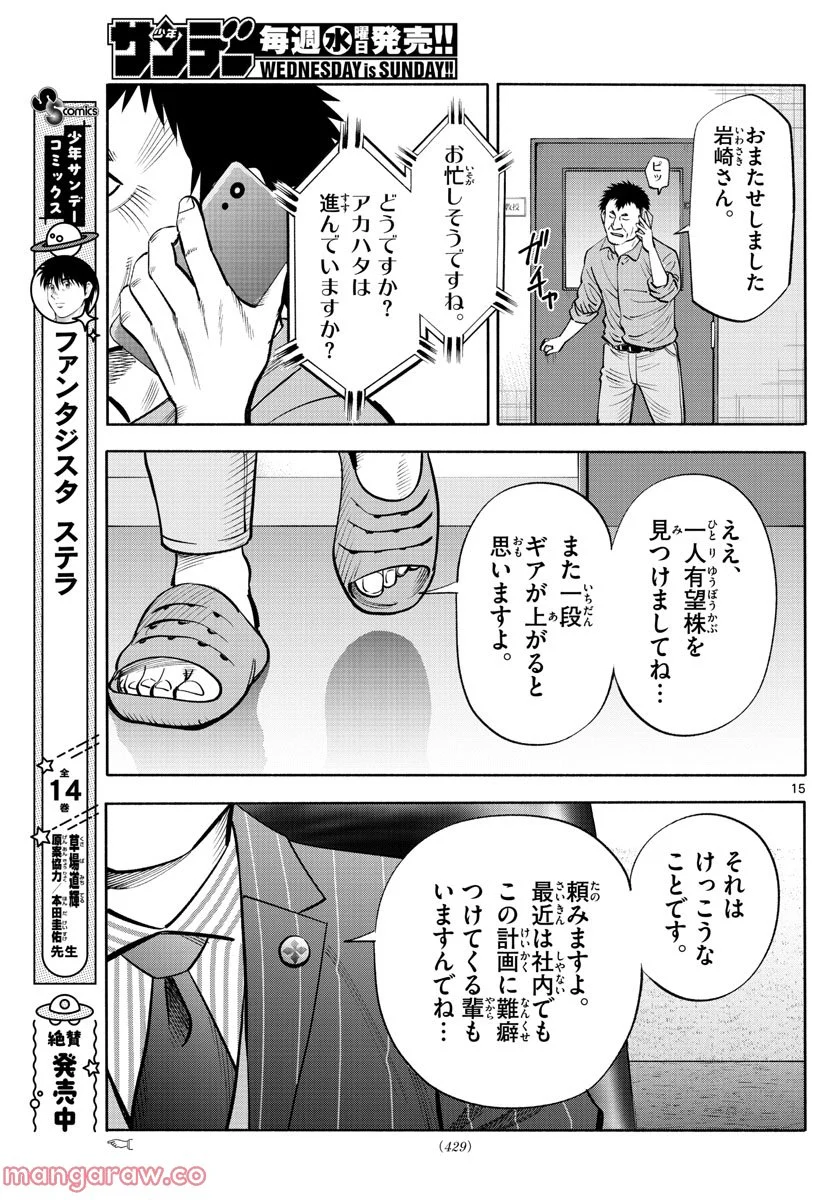 第九の波濤 第217話 - Page 15