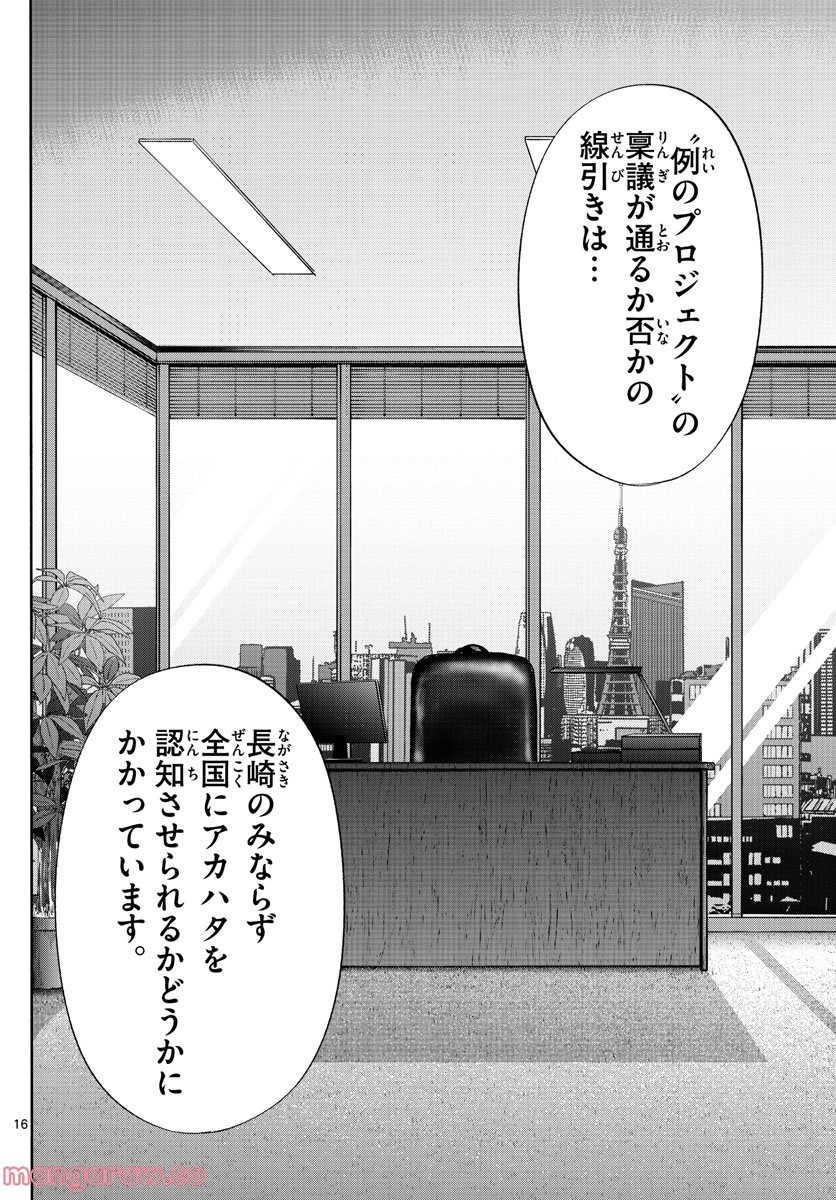 第九の波濤 第217話 - Page 16