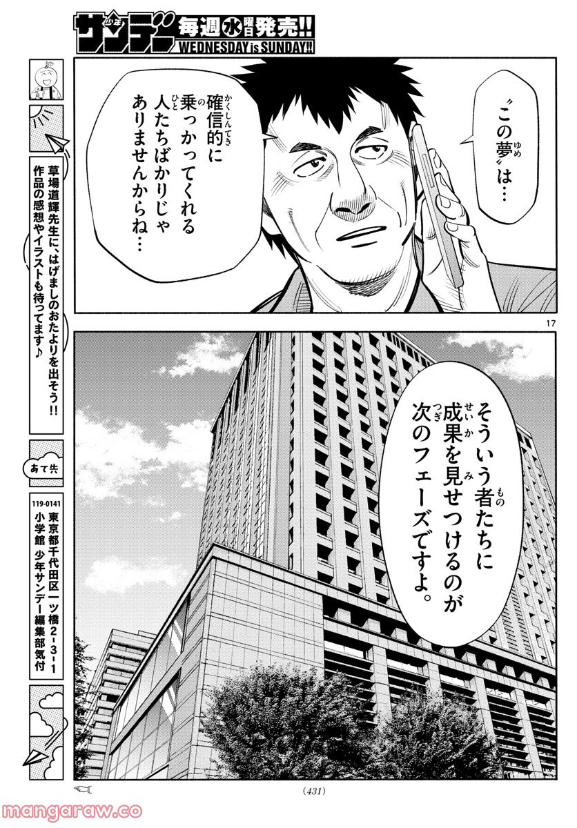 第九の波濤 第217話 - Page 17