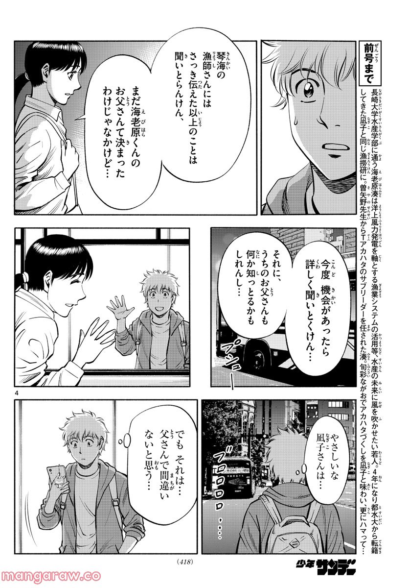 第九の波濤 第217話 - Page 4