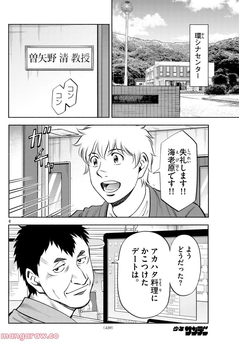 第九の波濤 第217話 - Page 6