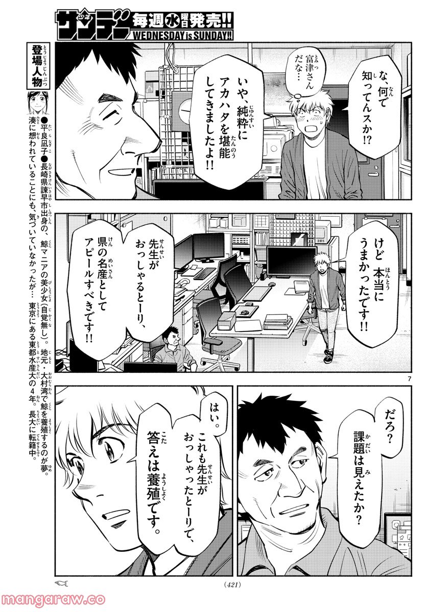 第九の波濤 第217話 - Page 7