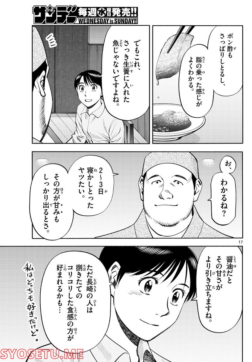 第九の波濤 第215話 - Page 17