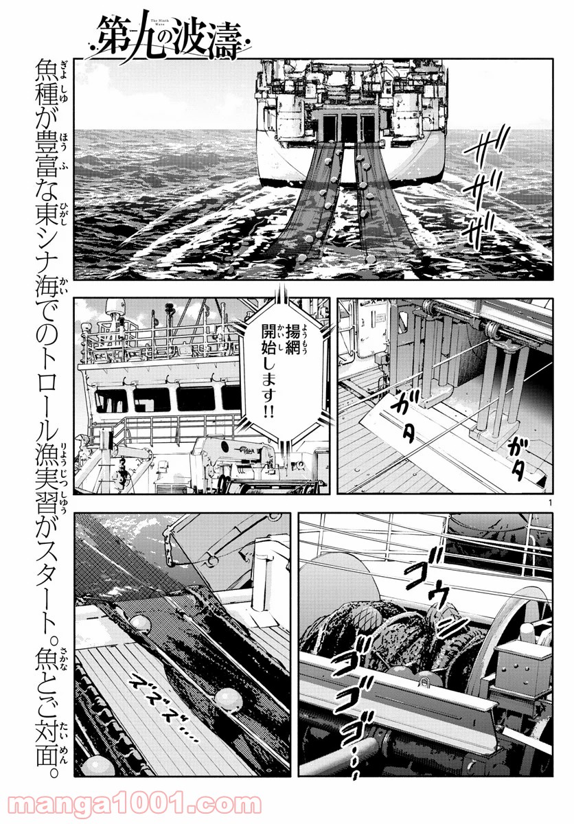 第九の波濤 第153話 - Page 1