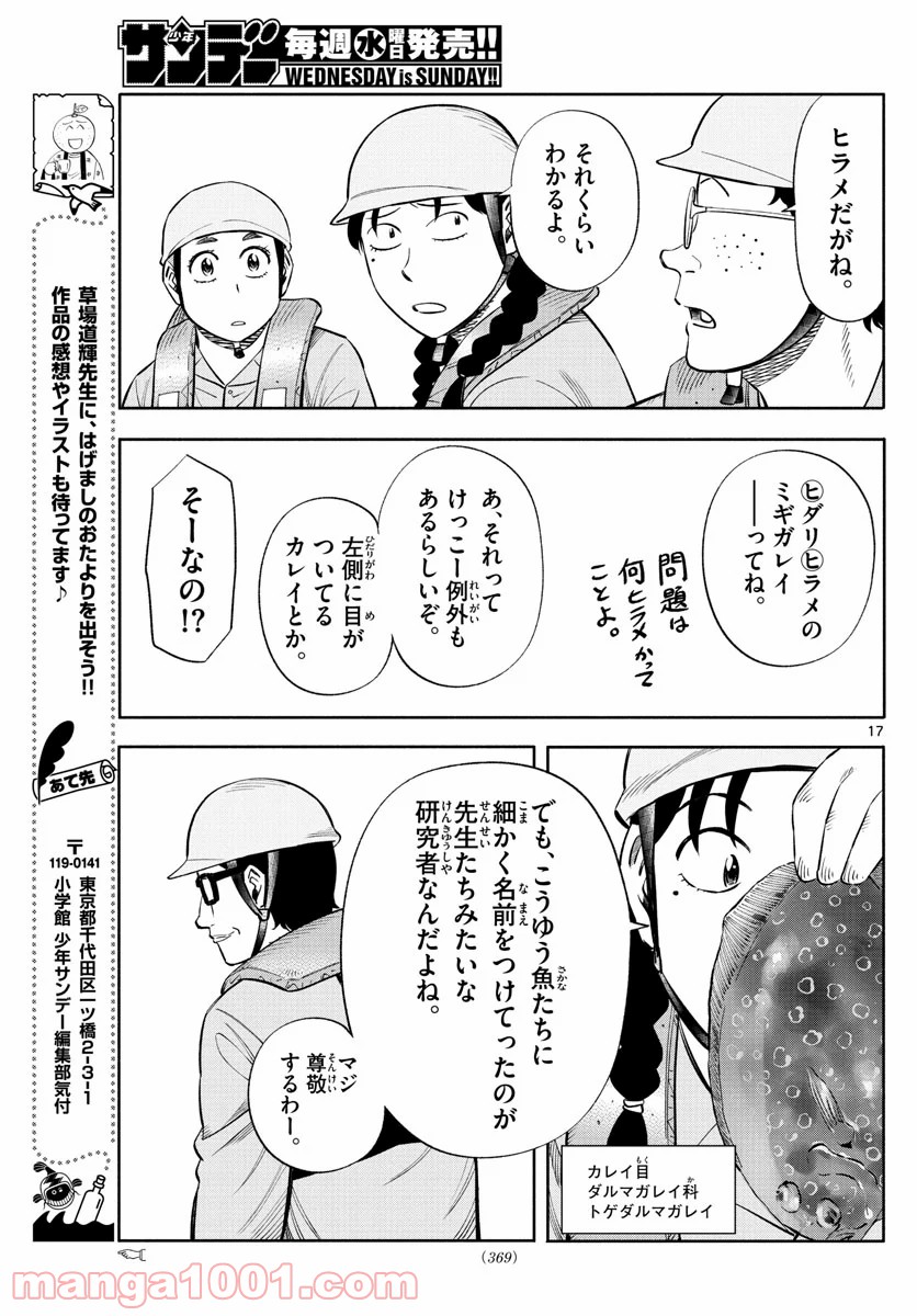 第九の波濤 第153話 - Page 17