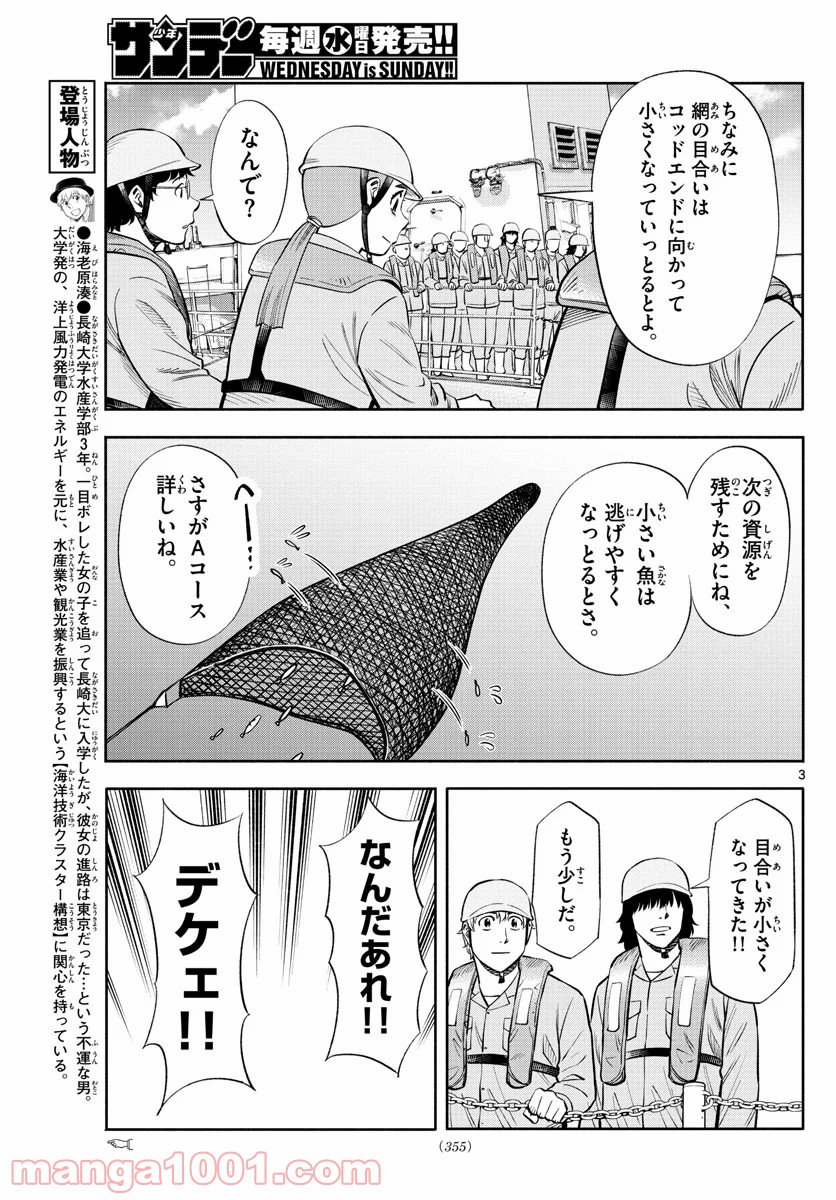 第九の波濤 第153話 - Page 3