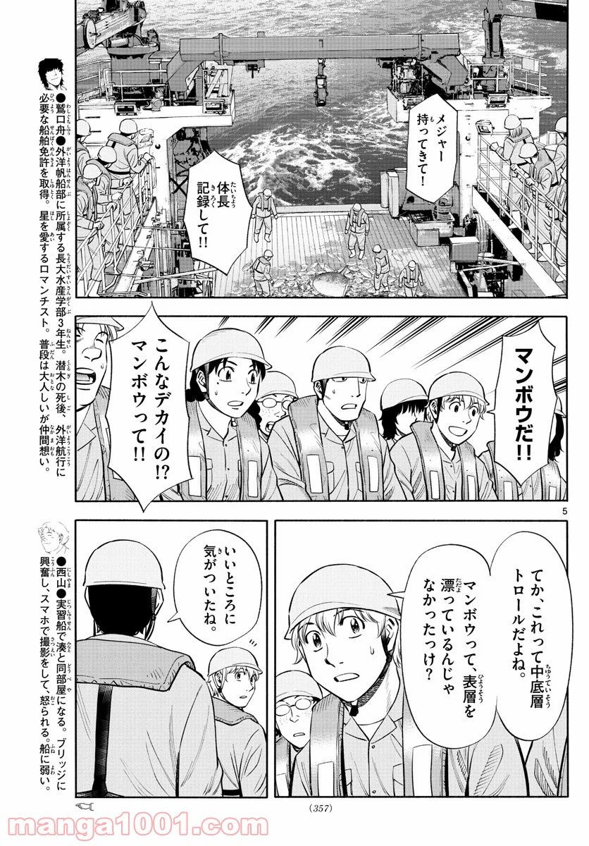 第九の波濤 第153話 - Page 5