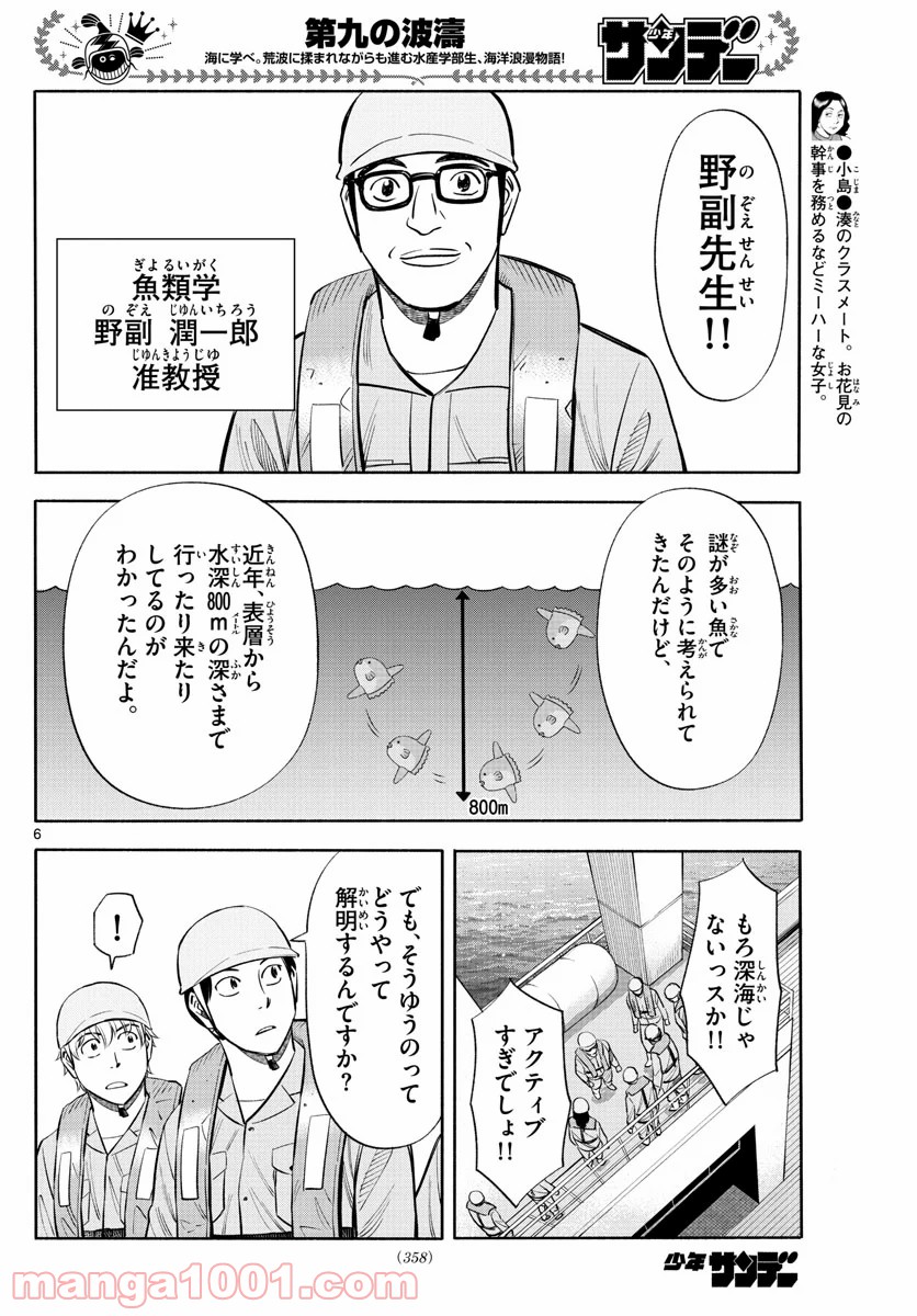 第九の波濤 第153話 - Page 6