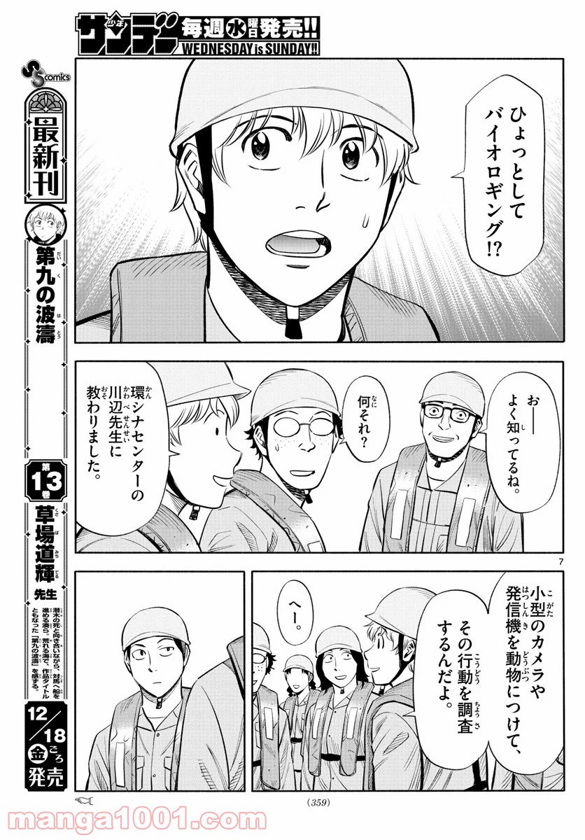 第九の波濤 第153話 - Page 7