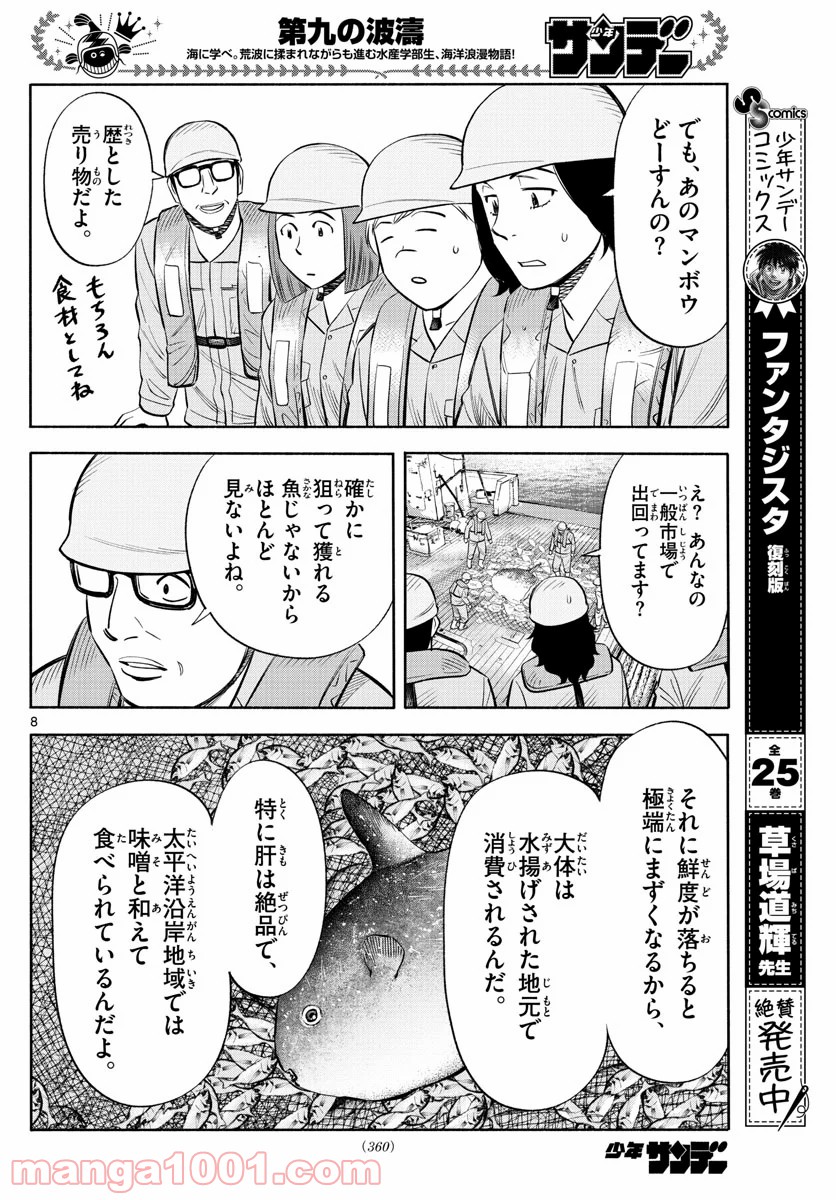 第九の波濤 第153話 - Page 8