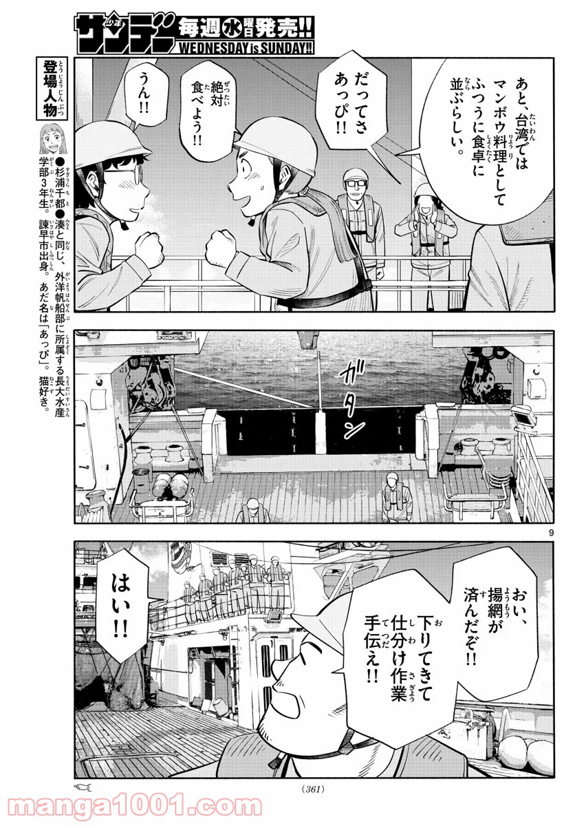 第九の波濤 第153話 - Page 9