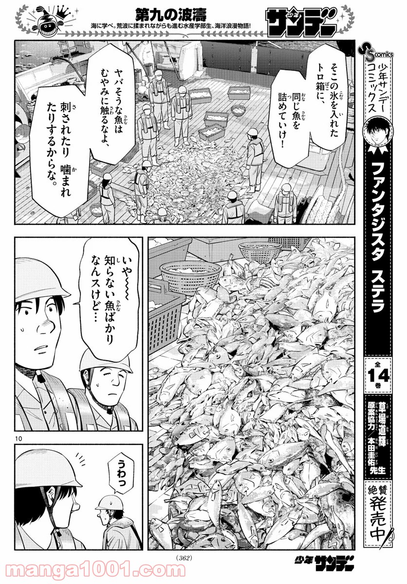 第九の波濤 第153話 - Page 10