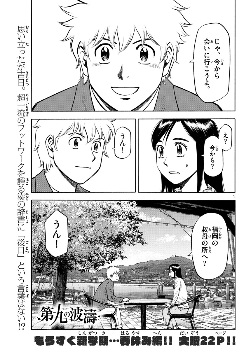 第九の波濤 第91話 - Page 1