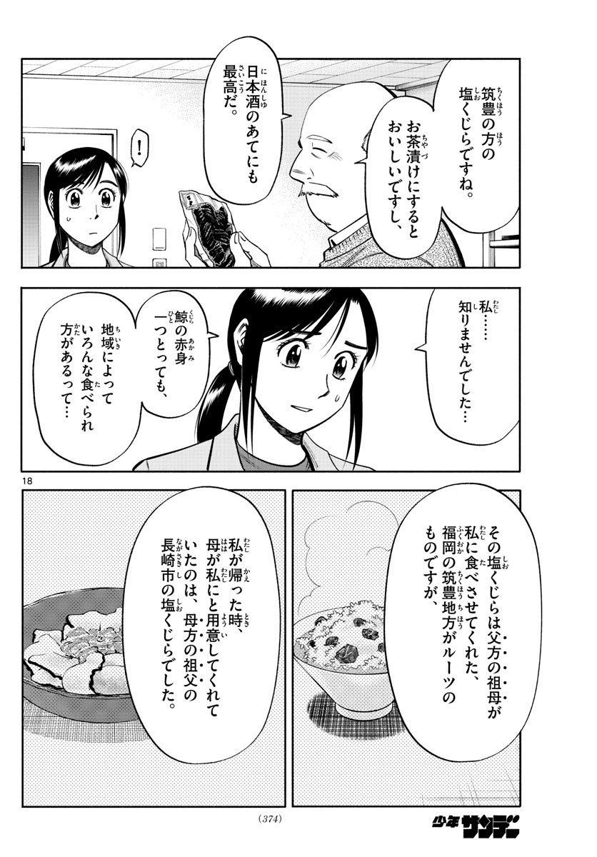 第九の波濤 第91話 - Page 18