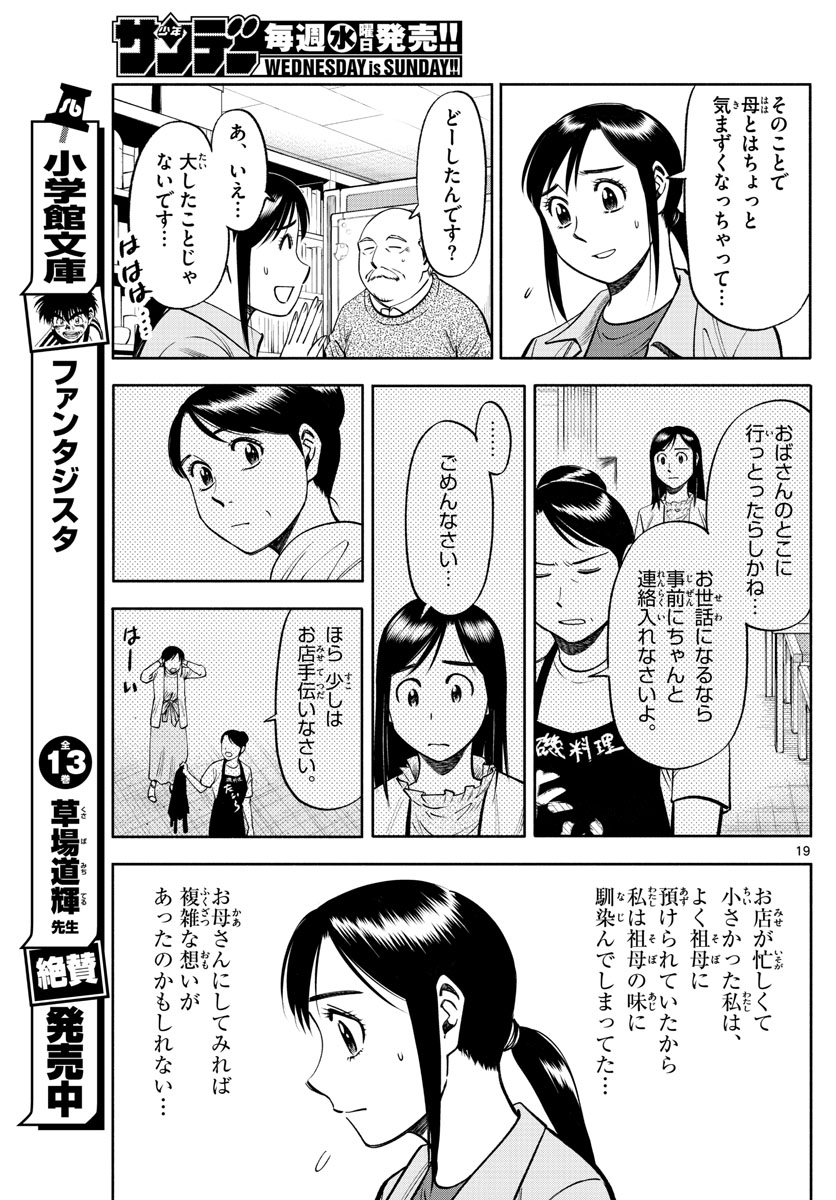 第九の波濤 第91話 - Page 19