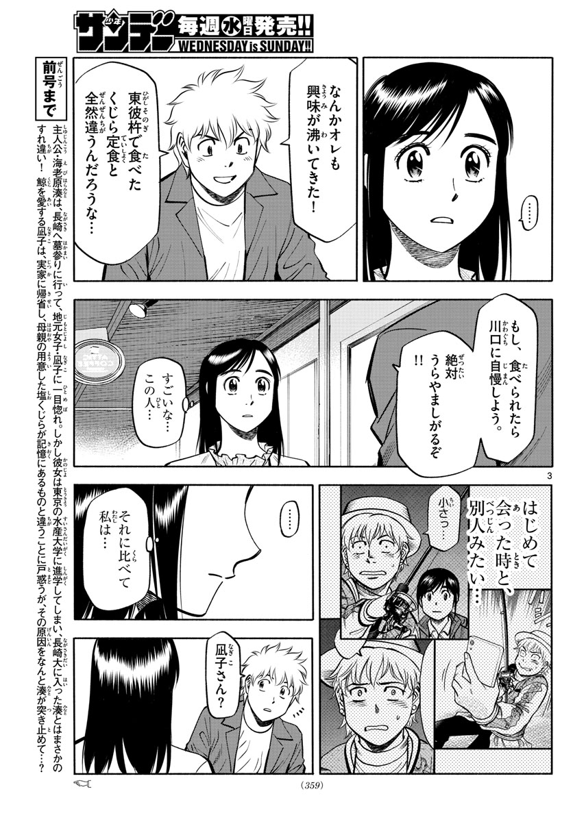 第九の波濤 第91話 - Page 3