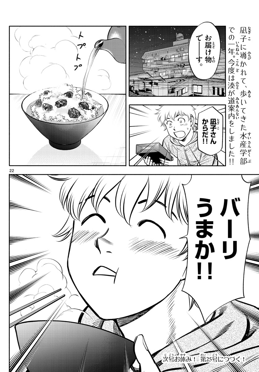 第九の波濤 第91話 - Page 22