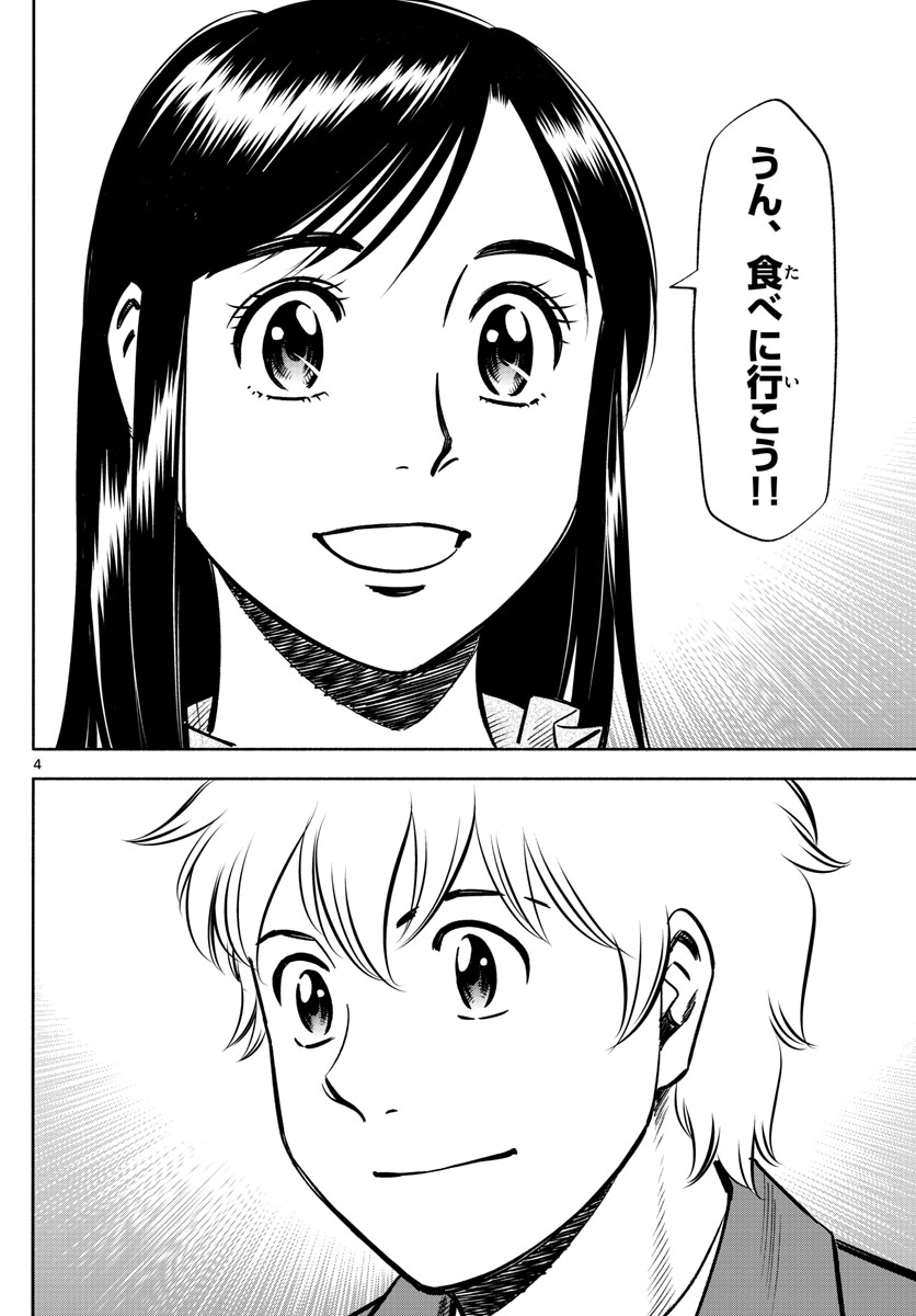 第九の波濤 第91話 - Page 4