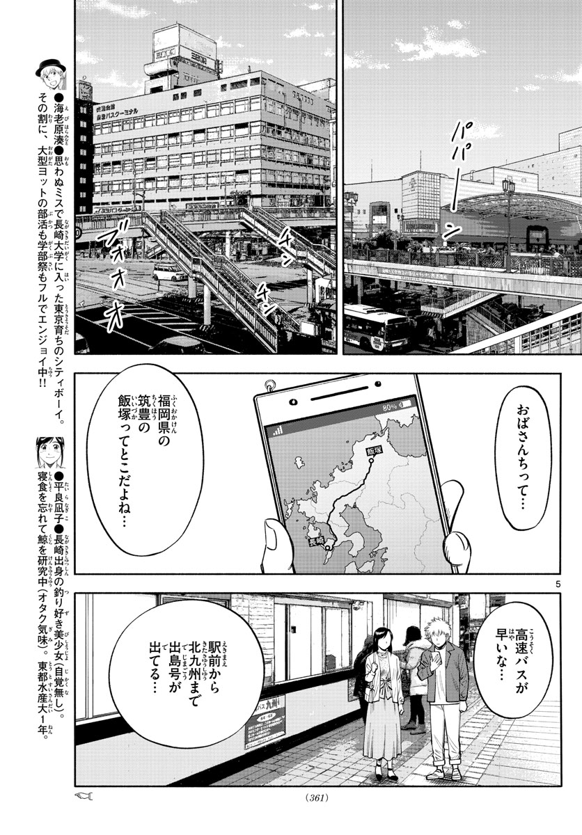 第九の波濤 第91話 - Page 5