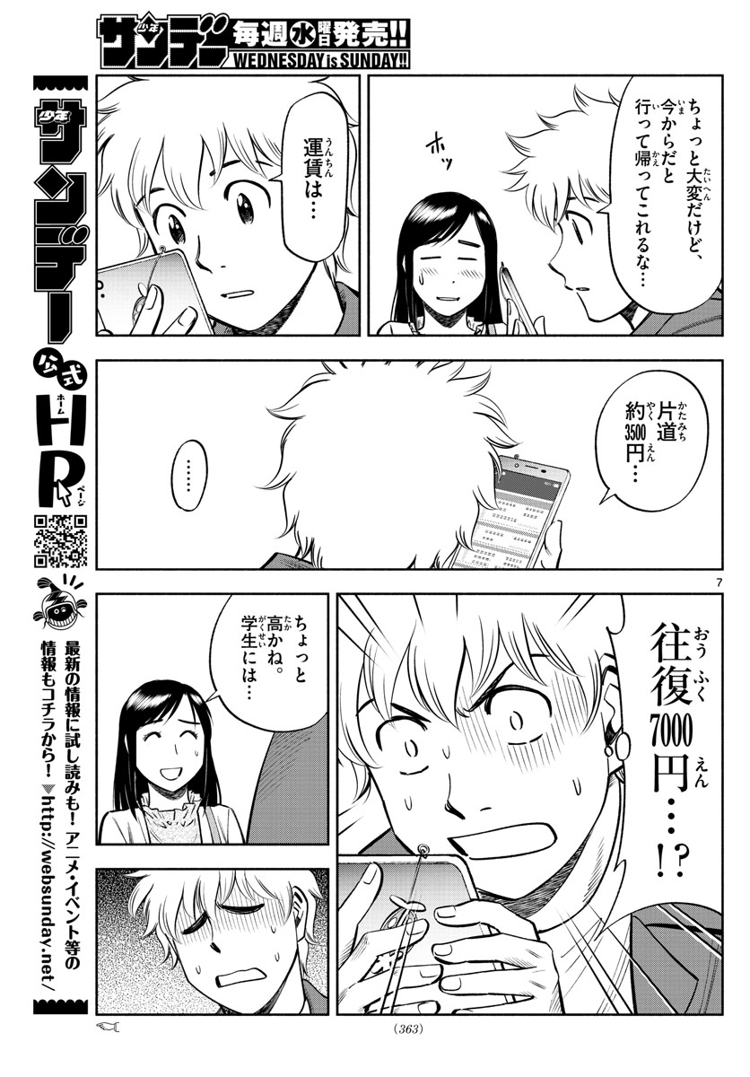 第九の波濤 第91話 - Page 7