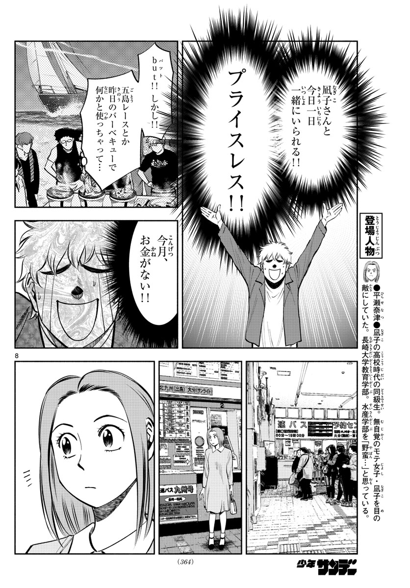 第九の波濤 第91話 - Page 8