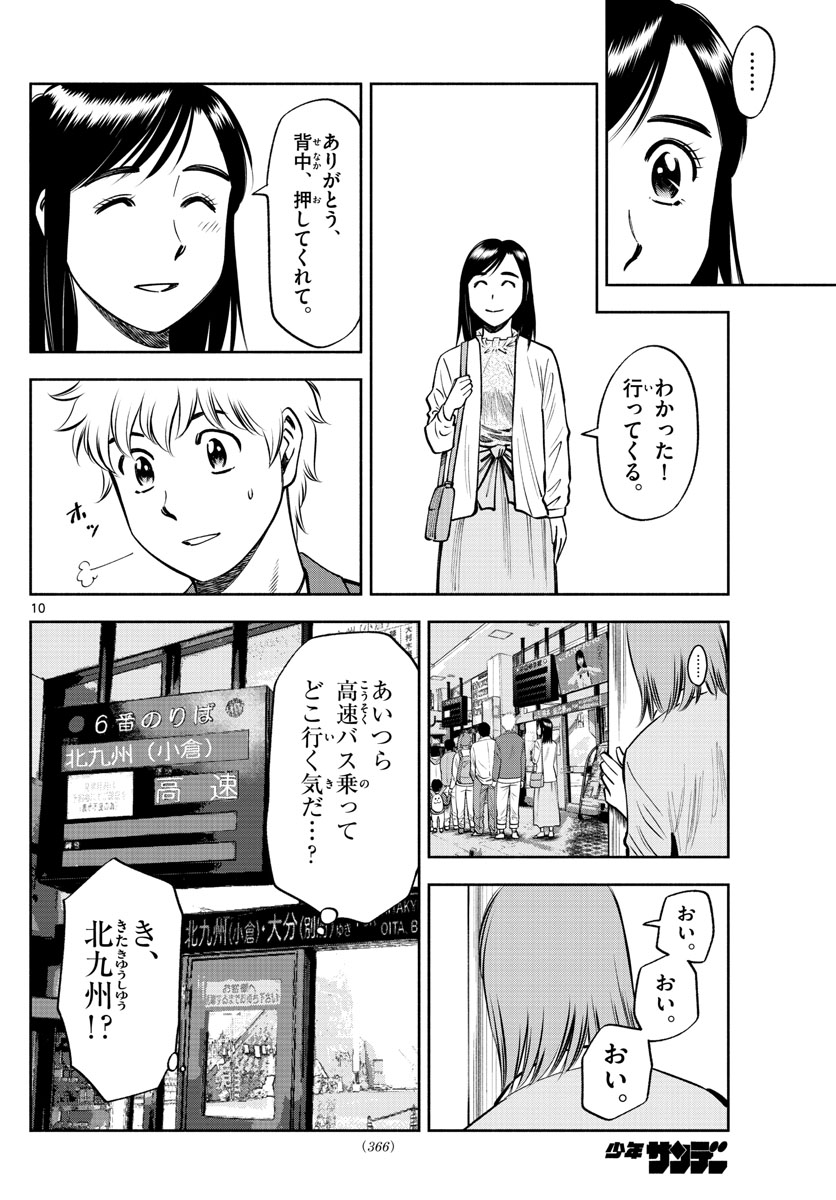 第九の波濤 第91話 - Page 10