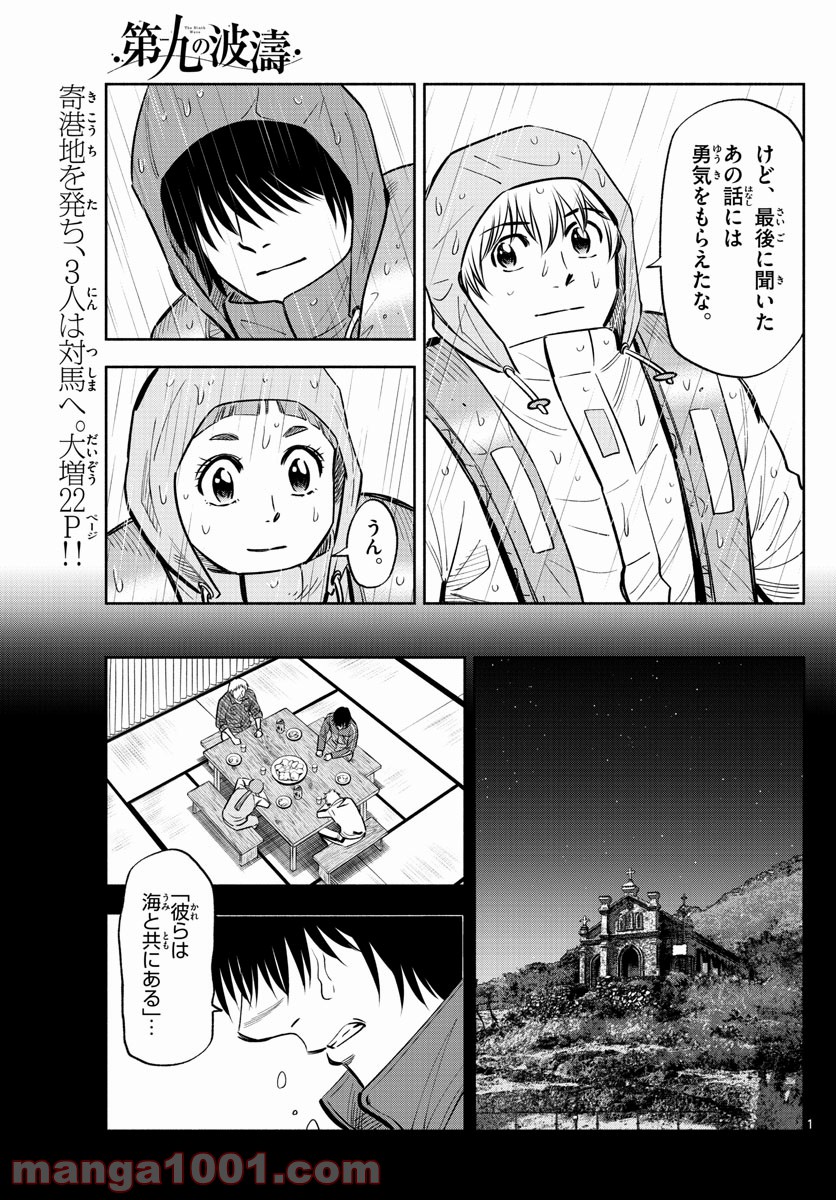 第九の波濤 第119話 - Page 1