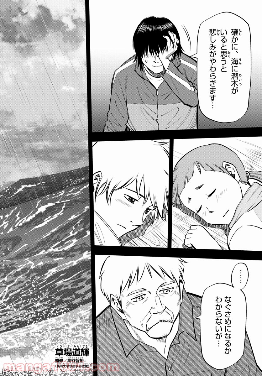 第九の波濤 第119話 - Page 2