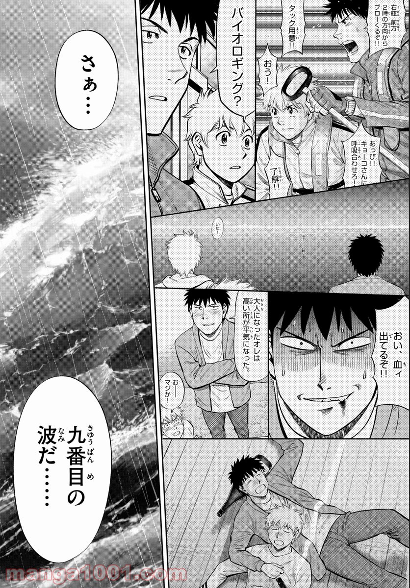 第九の波濤 第119話 - Page 17