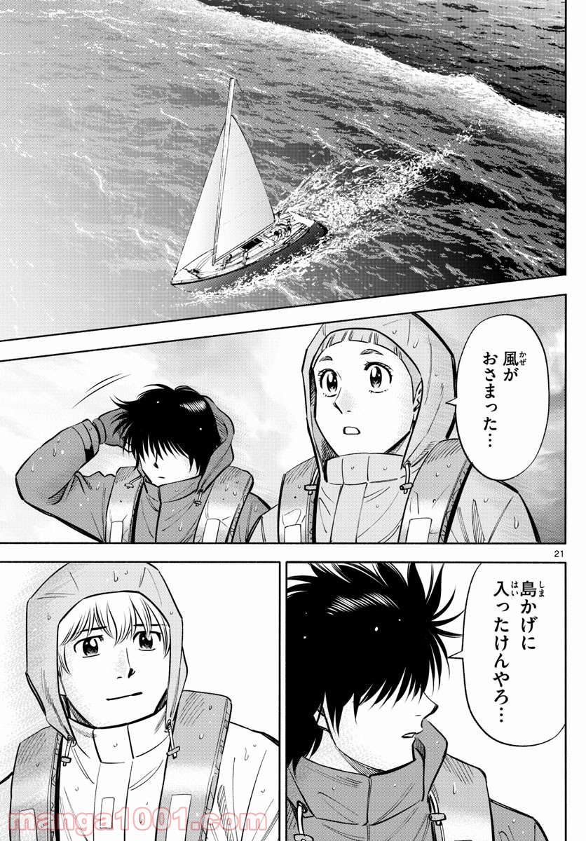 第九の波濤 第119話 - Page 21