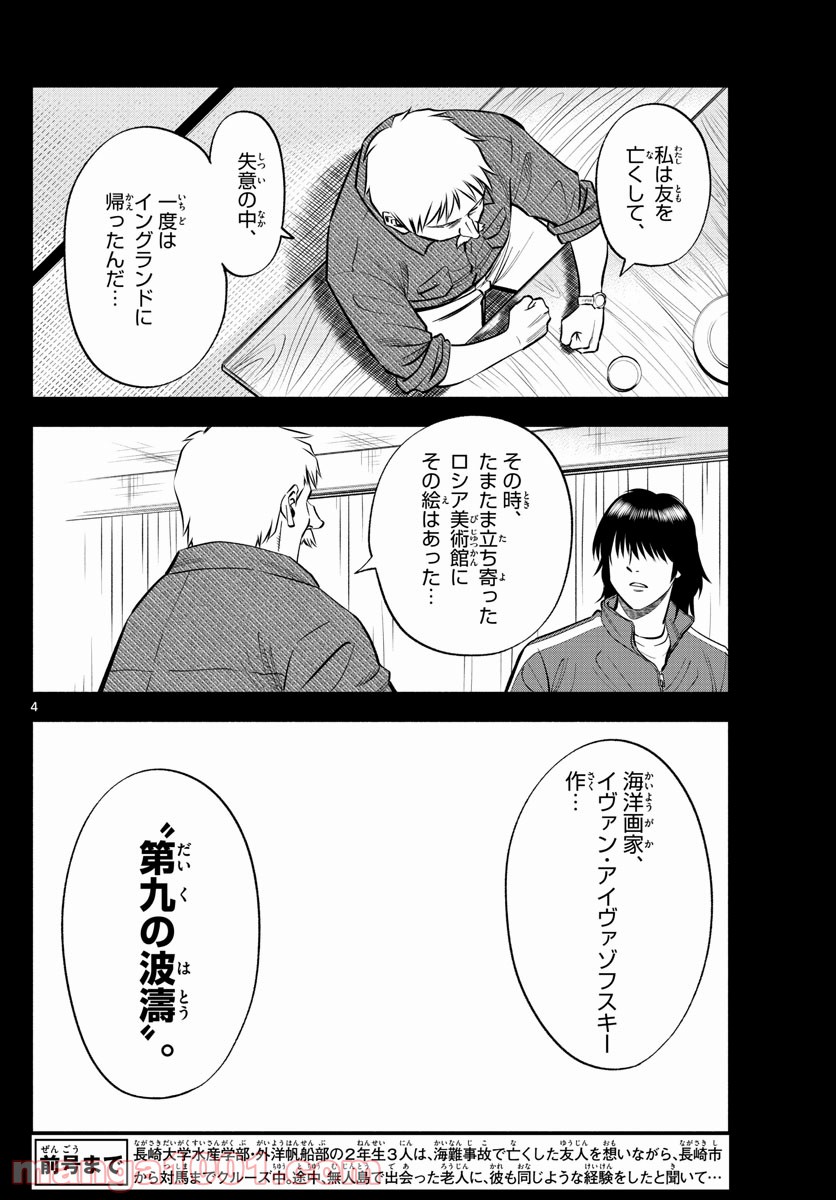 第九の波濤 第119話 - Page 4