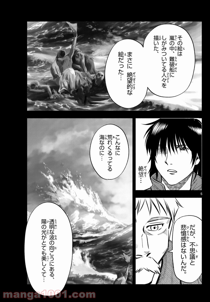 第九の波濤 第119話 - Page 5