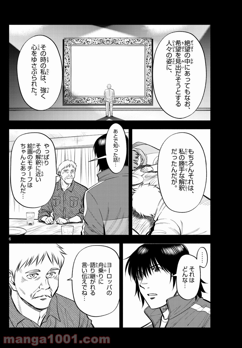 第九の波濤 第119話 - Page 6