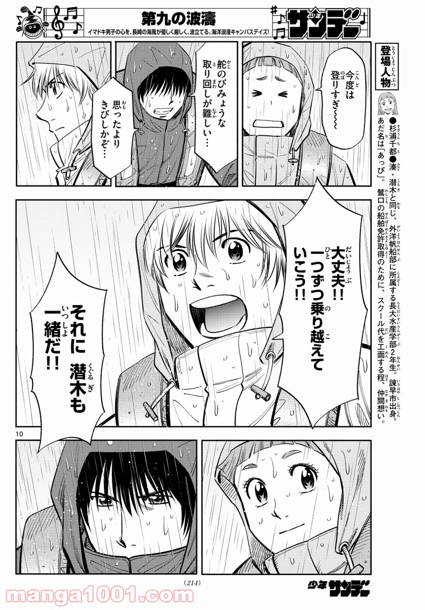 第九の波濤 第119話 - Page 10