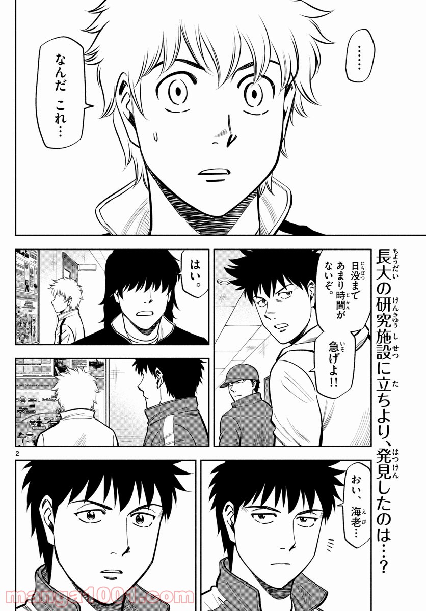 第九の波濤 第96話 - Page 2