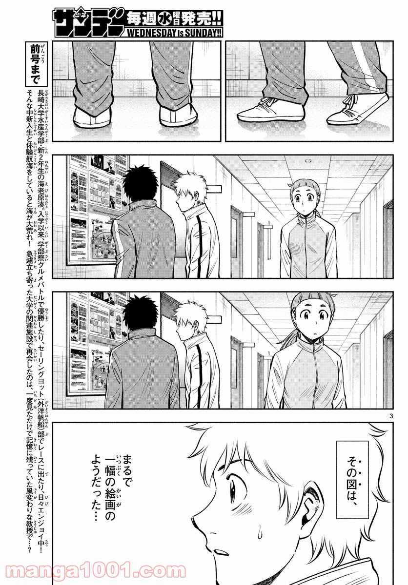 第九の波濤 第96話 - Page 3