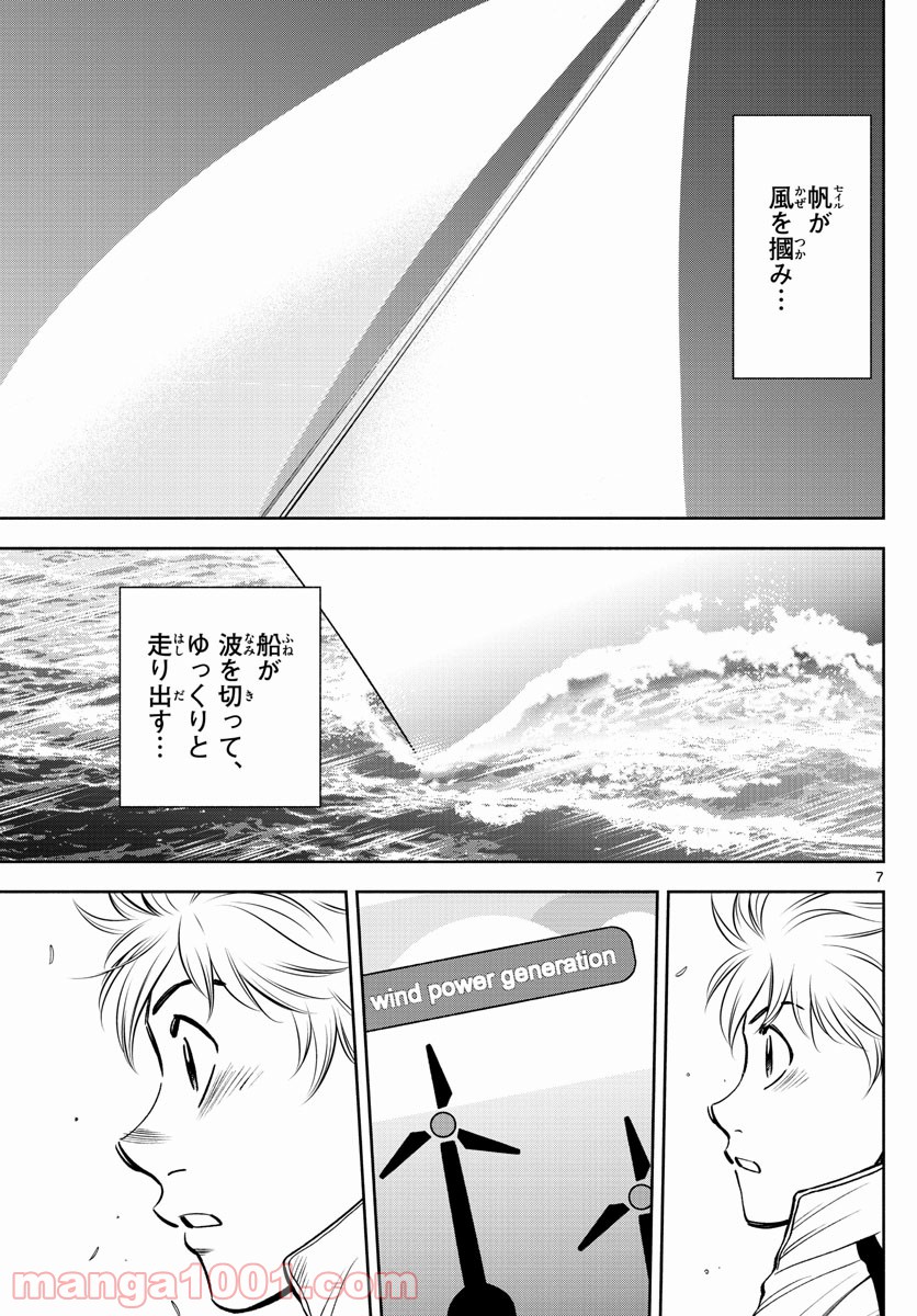 第九の波濤 第96話 - Page 7