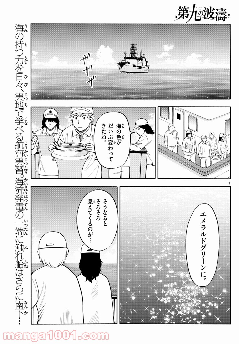 第九の波濤 第159話 - Page 1