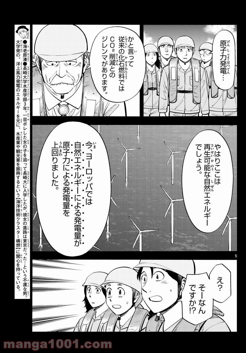 第九の波濤 第159話 - Page 5