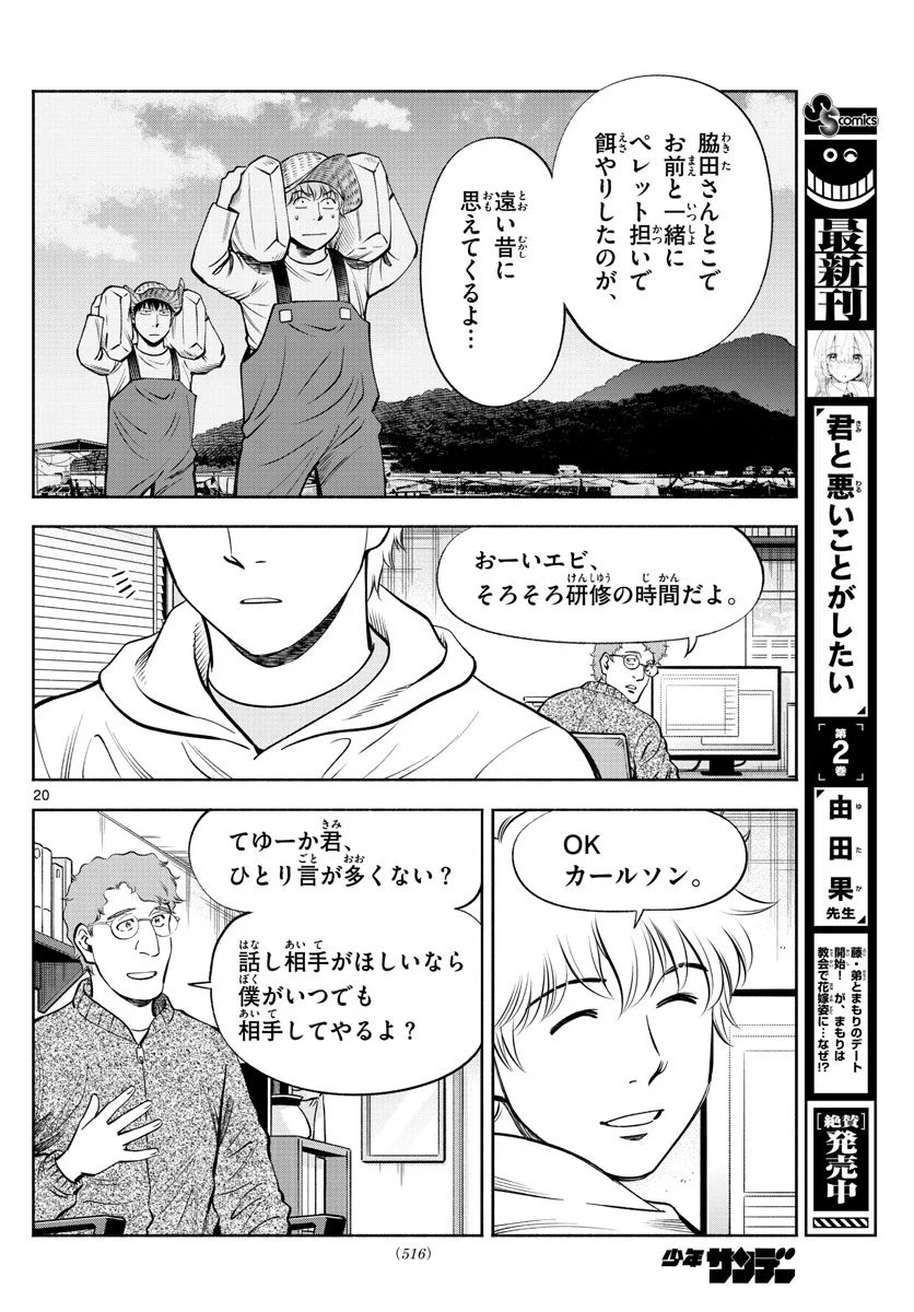 第九の波濤 第237話 - Page 20