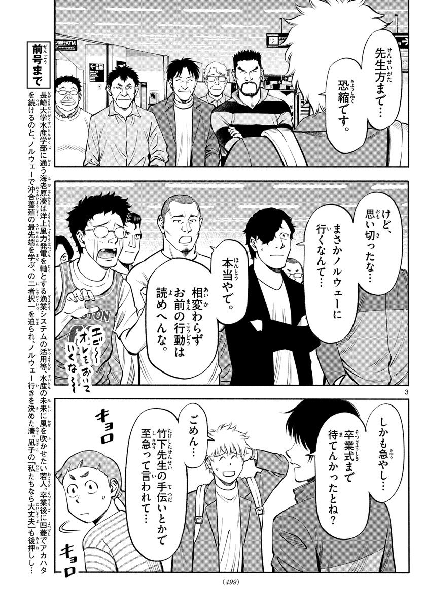 第九の波濤 第237話 - Page 3