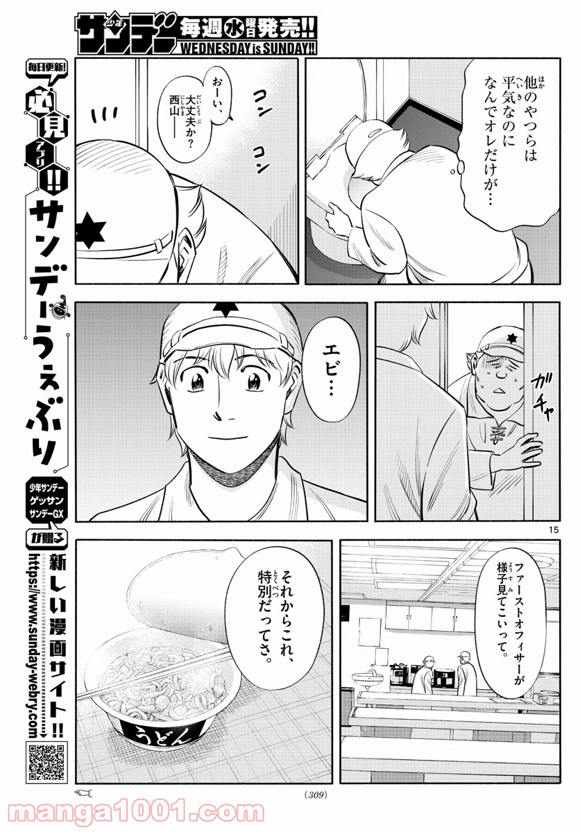 第九の波濤 第151話 - Page 15