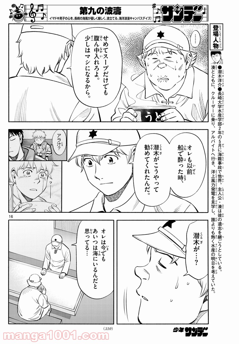 第九の波濤 第151話 - Page 16