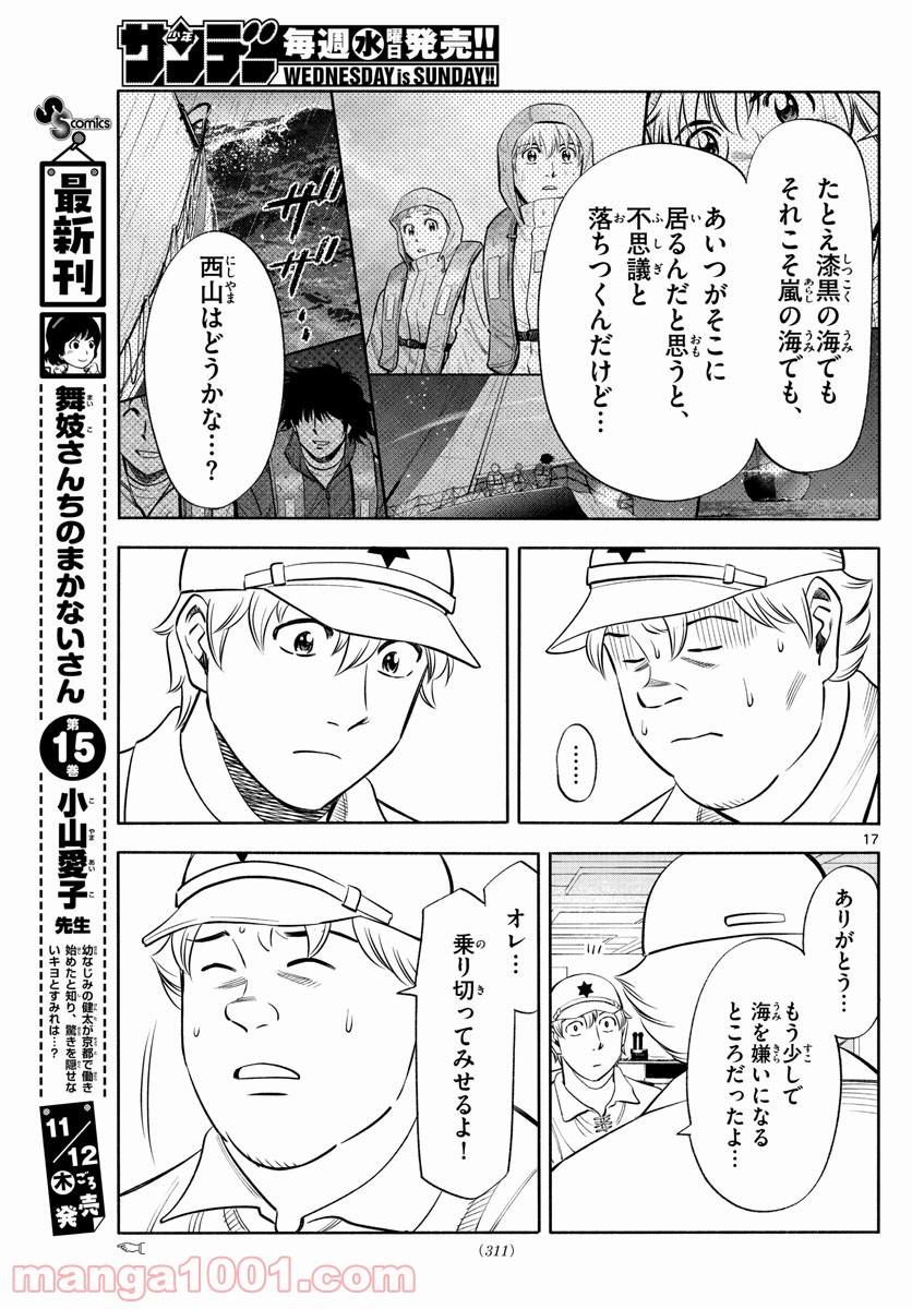 第九の波濤 第151話 - Page 17