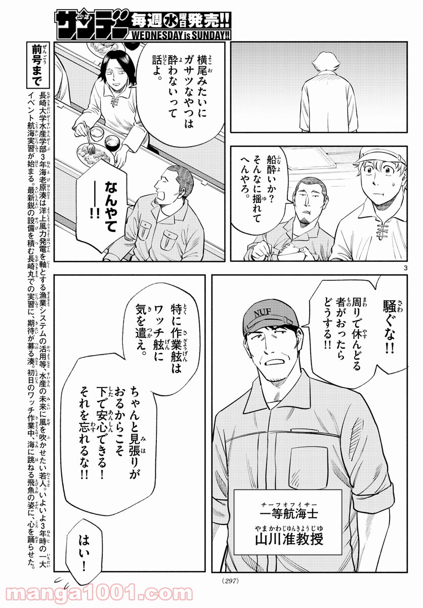 第九の波濤 第151話 - Page 3